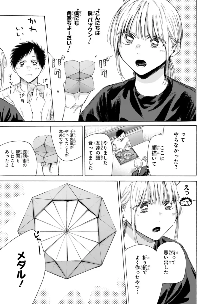 アオのハコ raw (Blue Box Raw) 第219話