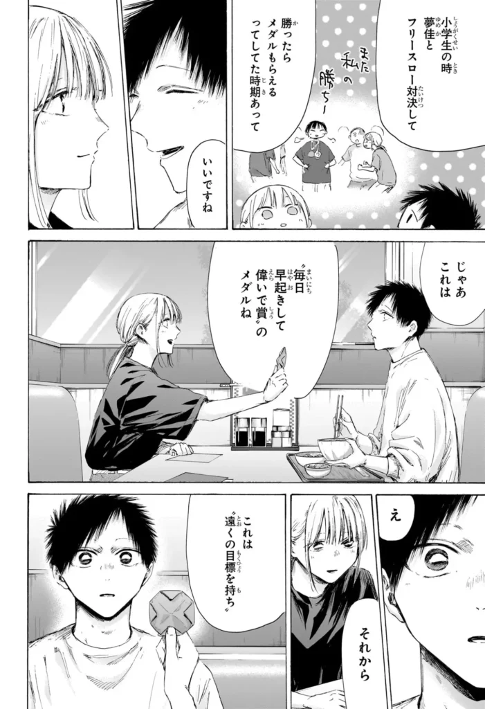 アオのハコ raw (Blue Box Raw) 第219話