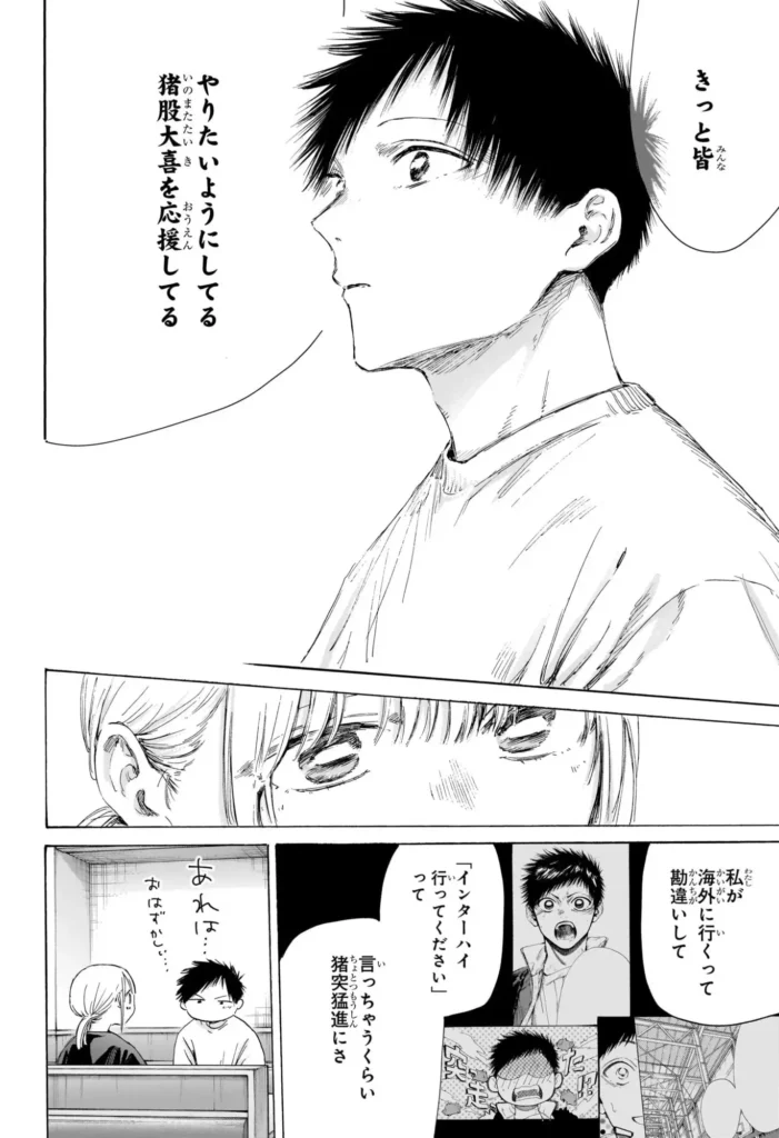 アオのハコ raw (Blue Box Raw) 第219話