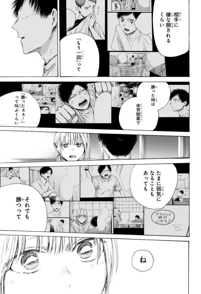 アオのハコ raw (Blue Box Raw) 第219話