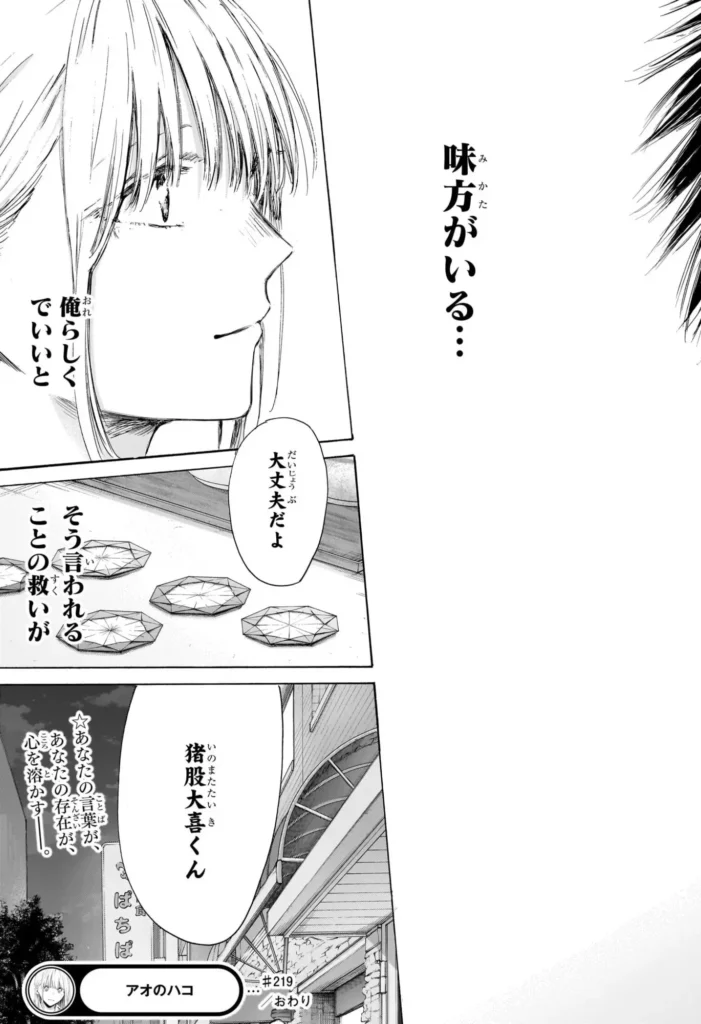 アオのハコ raw (Blue Box Raw) 第219話