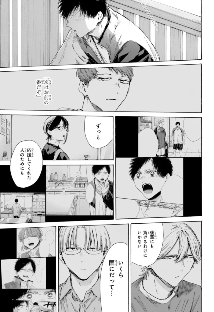 アオのハコ raw (Blue Box Raw) 第219話