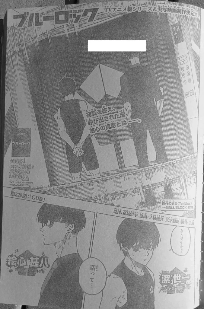 ブルー ロック raw ( Blue Lock raw ) 第328話