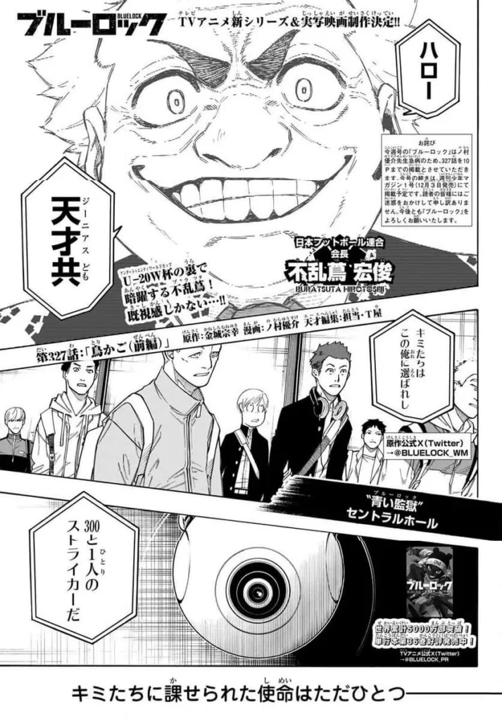 ブルー ロック raw ( Blue Lock raw ) 第327話