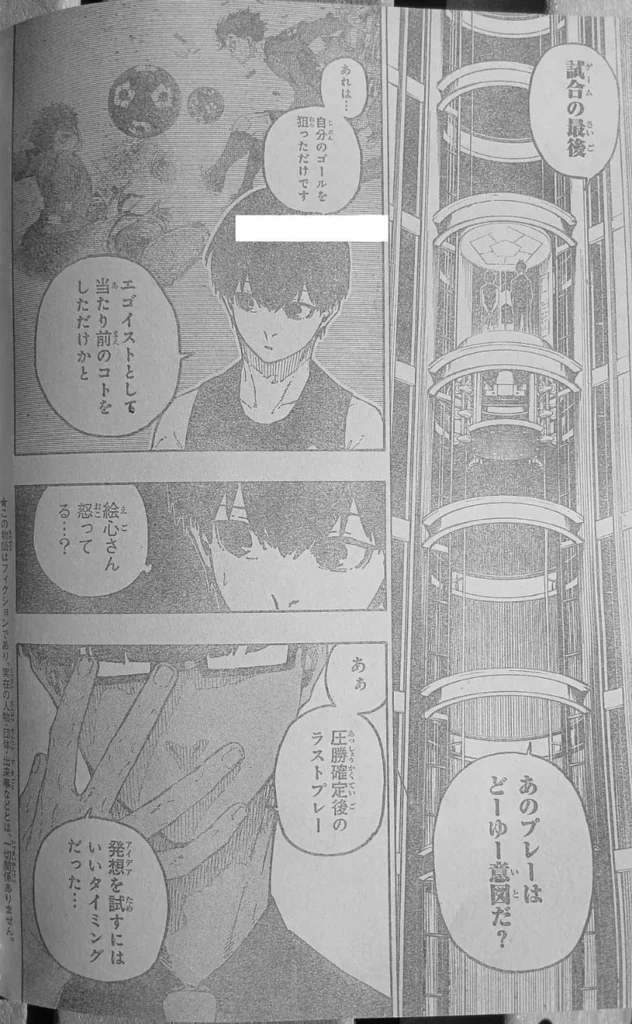 ブルー ロック raw ( Blue Lock raw ) 第328話