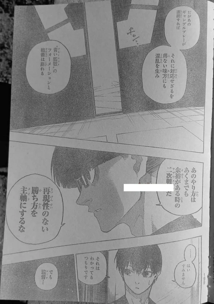 ブルー ロック raw ( Blue Lock raw ) 第328話