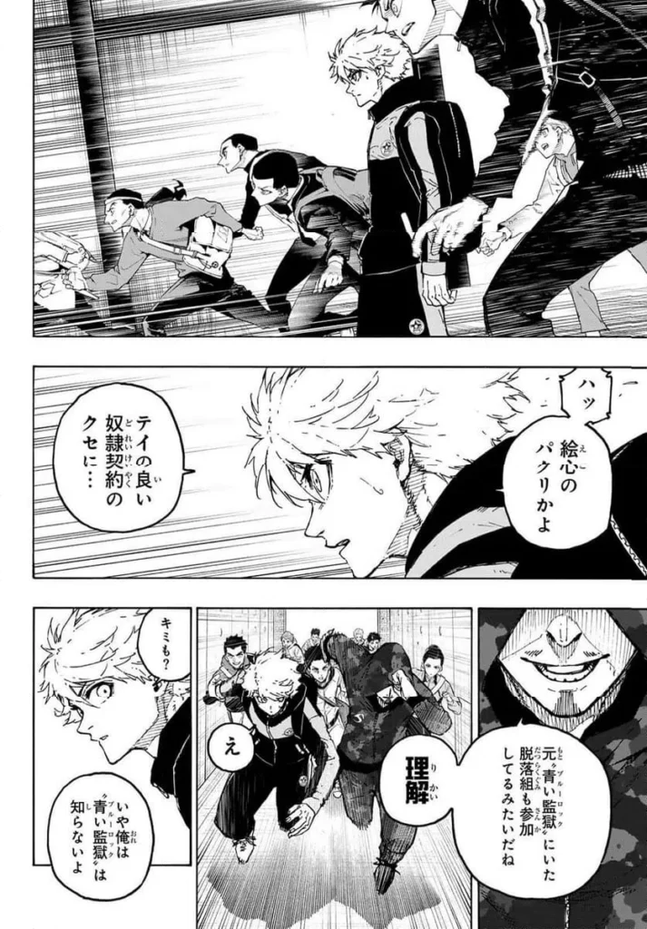 ブルー ロック raw ( Blue Lock raw ) 第327話