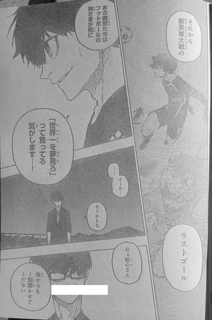 ブルー ロック raw ( Blue Lock raw ) 第328話